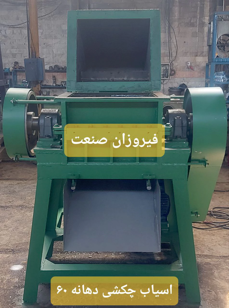 آسیاب چکشی دهانه 60