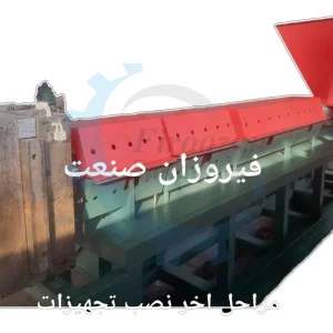 گرانول ساز عدسی
