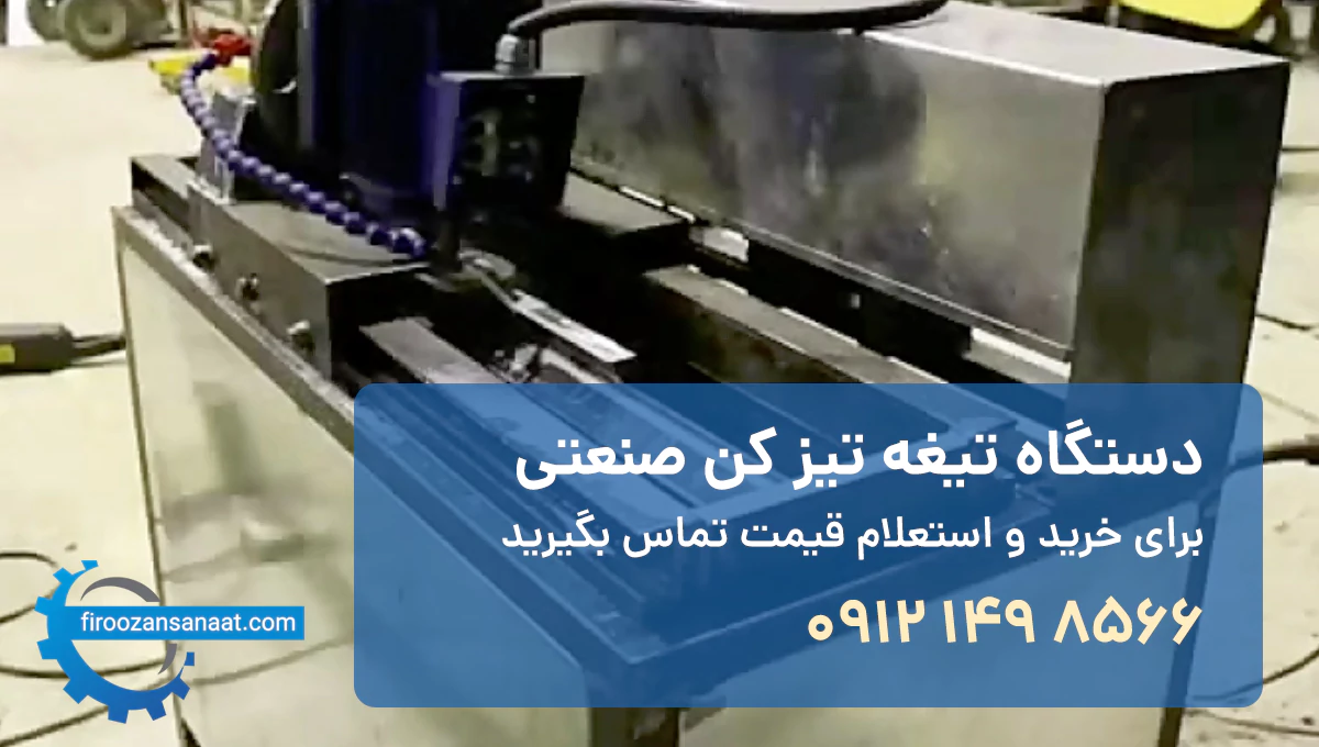 دستگاه تیغه تیز کن صنعتی آسیاب
