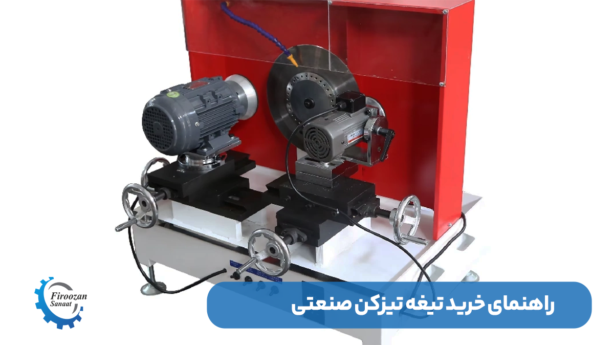 راهنمای خرید تیغه تیزکن؛ چه دستگاهی برای شما مناسب است؟