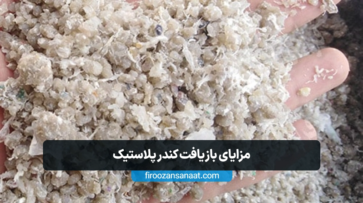 مزایای دستگاه کندر