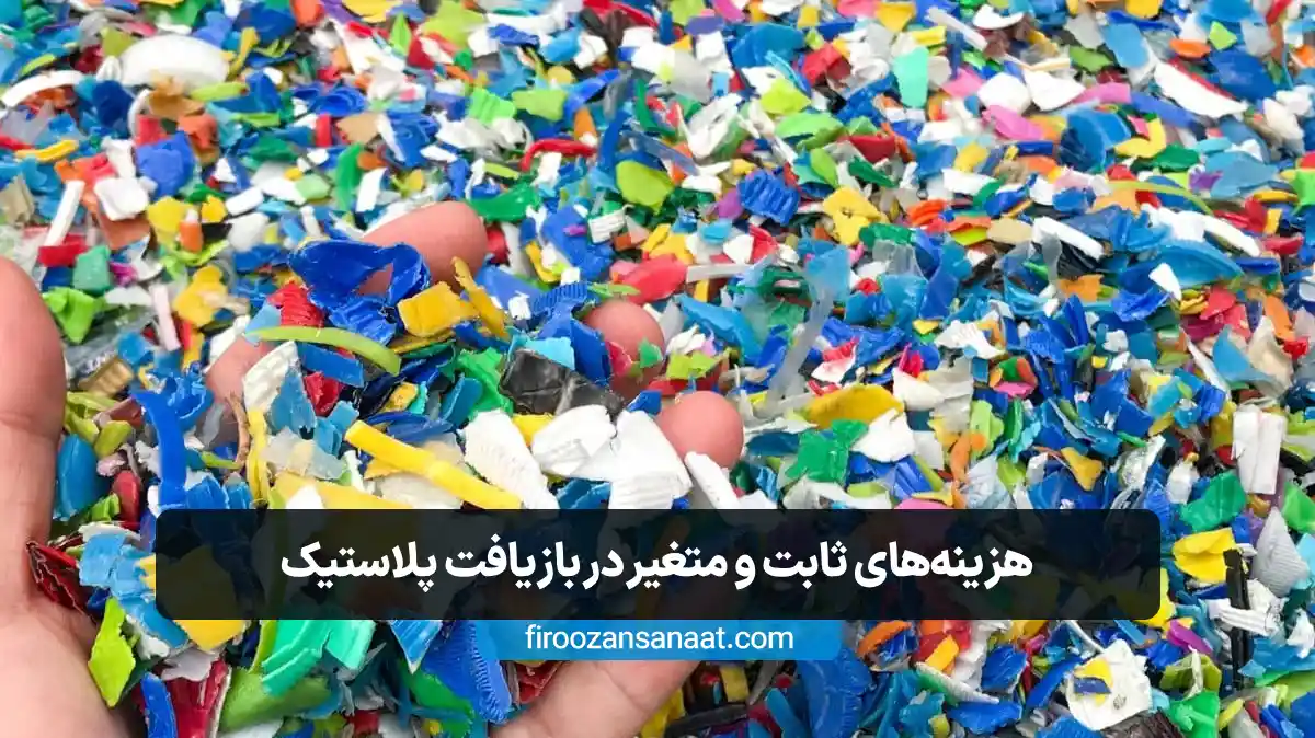 دانهها و تکههای رنگارنگ پلاستیک بازیافتی در دست فرد
