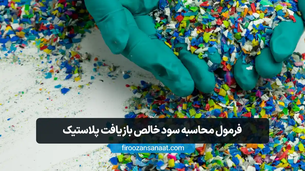 فردی با دستکش سبز در حال گرفتن تکههای رنگارنگ پلاستیک بازیافتی
